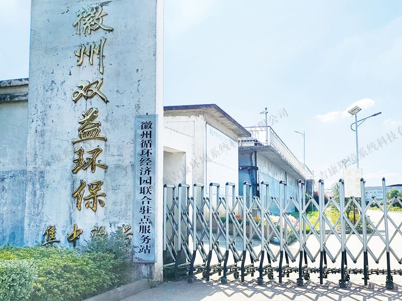 Huangshan Huizhou Comprehensive Center sewage treatment Plant